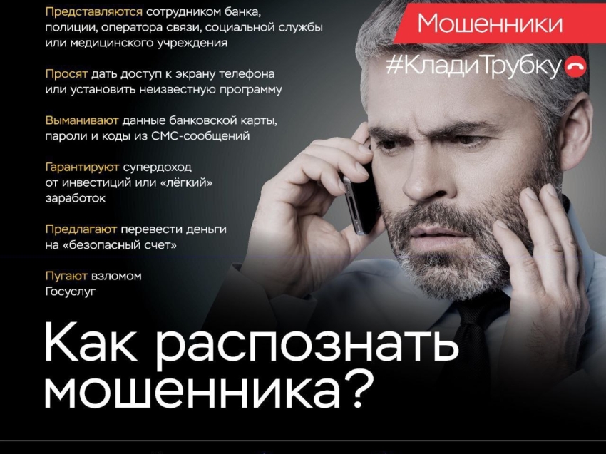 Клади трубку!